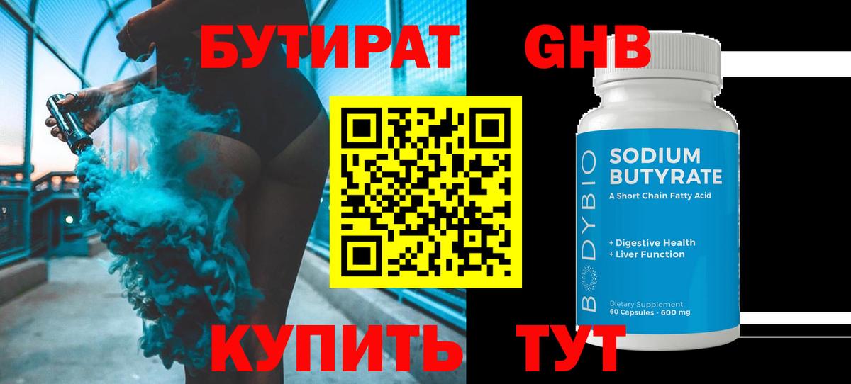 Тихорецк  Бутират 99%  Вход с VPN 