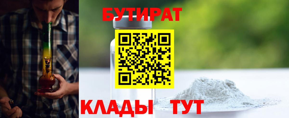 Бутират BDO 33% Тихорецк
