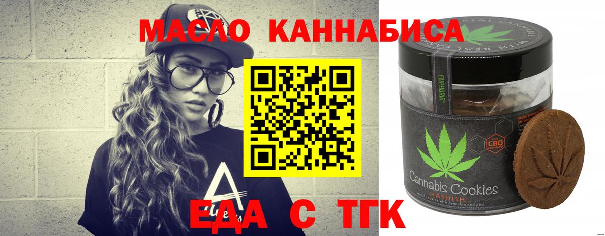 Печенье с ТГК конопля  Вход с VPN  Тихорецк 
