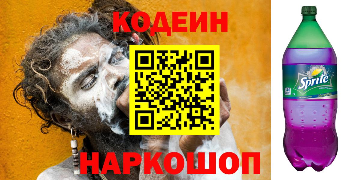 Кодеиновый сироп Lean Purple Drank Тихорецк