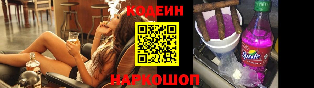 Кодеин напиток Lean (лин)  Вход с VPN  Тихорецк  Кодеин Purple Drank 