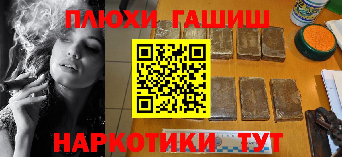 ГАШИШ VHQ  ГАШИШ Premium  ГАШ  Тихорецк  Вход с VPN 