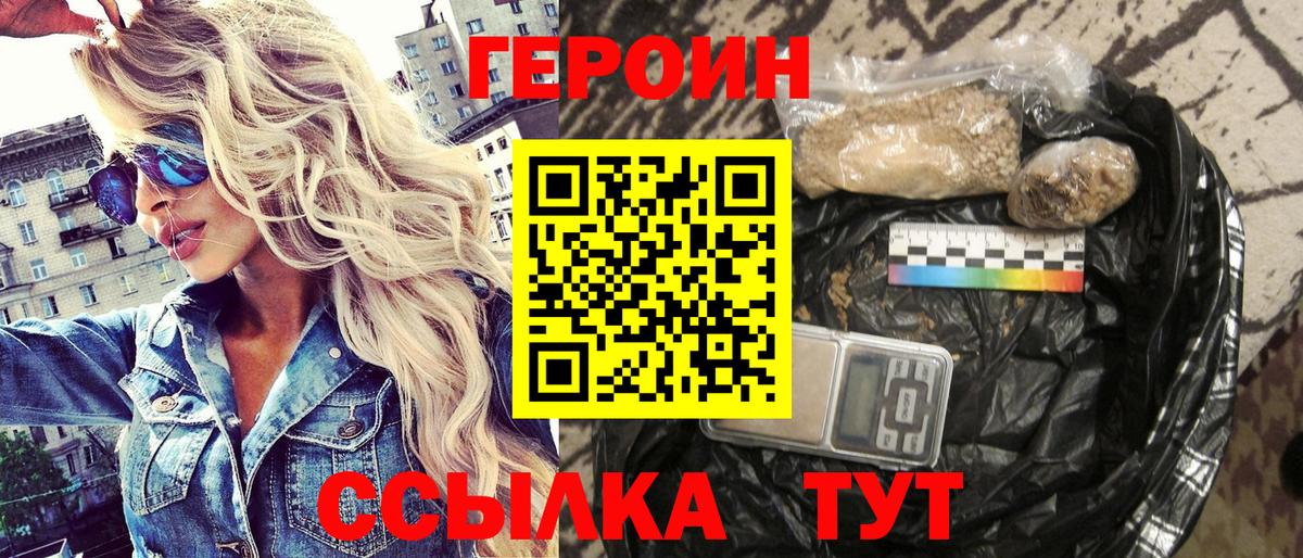 Героин  ГЕРОИН Heroin  Вход с VPN  Тихорецк 