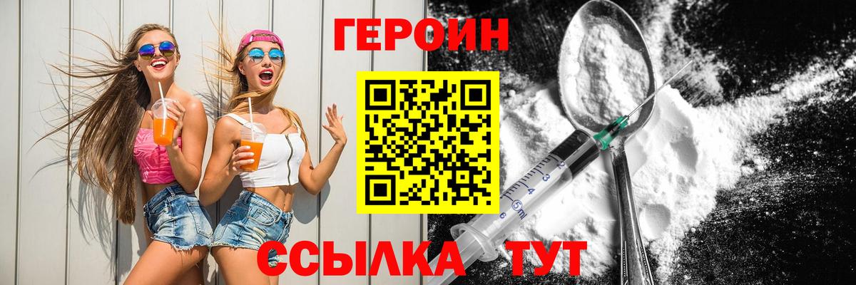 Героин Heroin Тихорецк