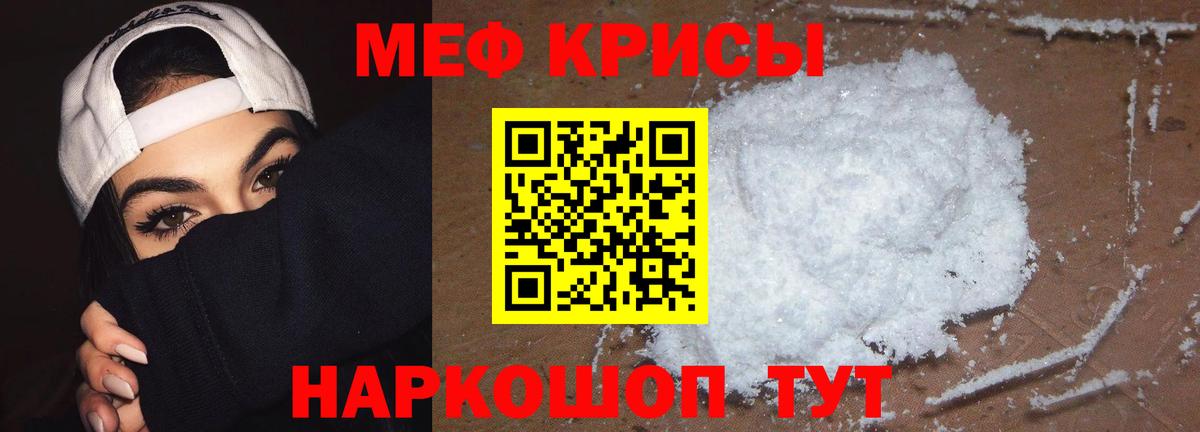 Мефедрон VHQ  МЯУ-МЯУ mephedrone  Мефедрон    ONION  Вход с VPN  Тихорецк 