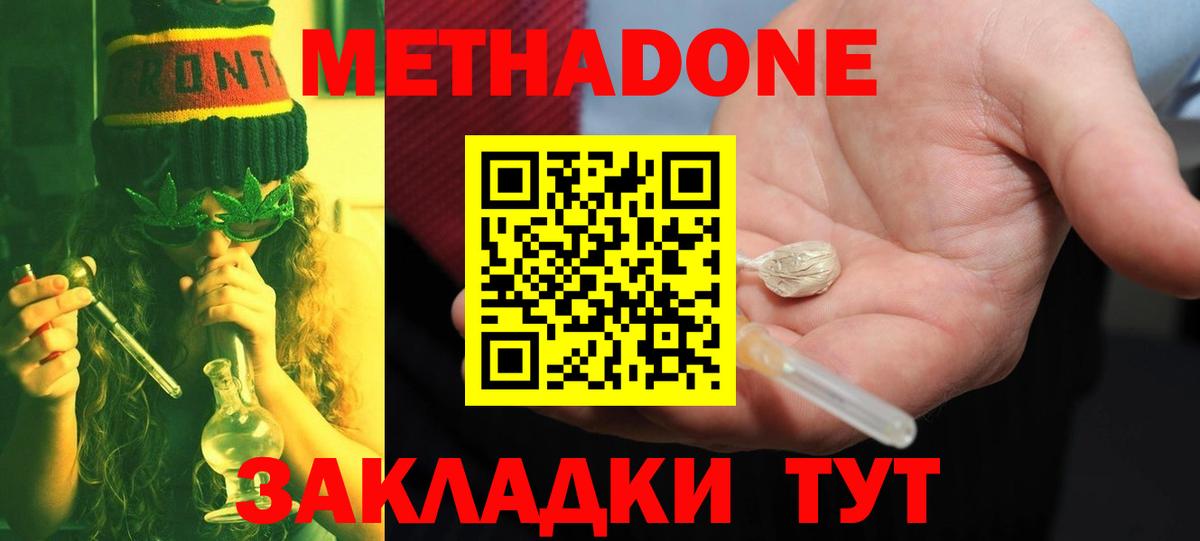 Метадон methadone  Метадон мёд  hydra ССЫЛКА  Вход с VPN  Тихорецк 