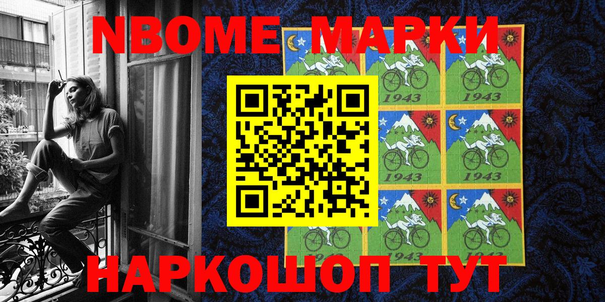 Тихорецк  Марки NBOMe 1,5мг  Вход с VPN 