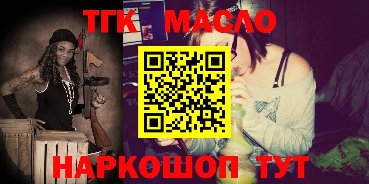 ТГК THC oil  Вход с VPN  Тихорецк 